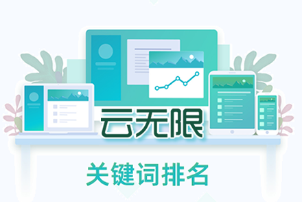武夷山整站优化